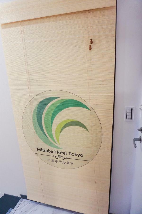 Mitsuba Guest House Tokyo Eksteriør bilde
